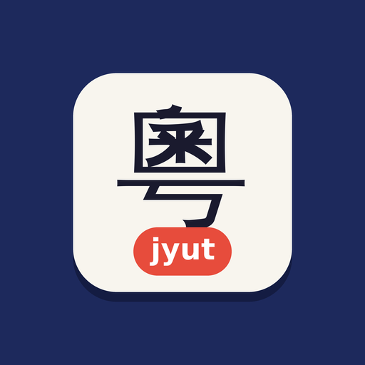 JyutTyper app icon
